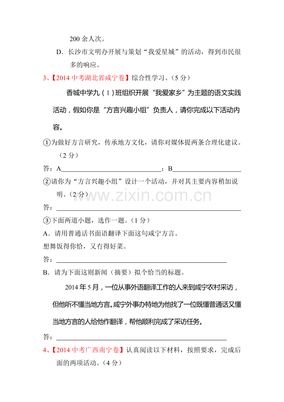 2015届中考语文第一轮现代文复习测试5.doc_第2页