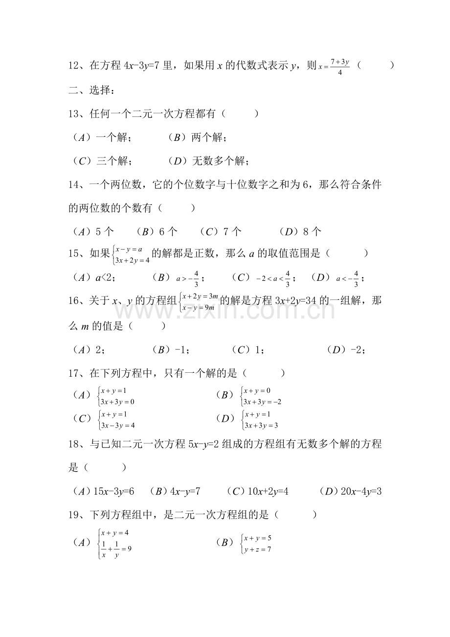 七年级数学二元一次方程组练习题.doc_第2页