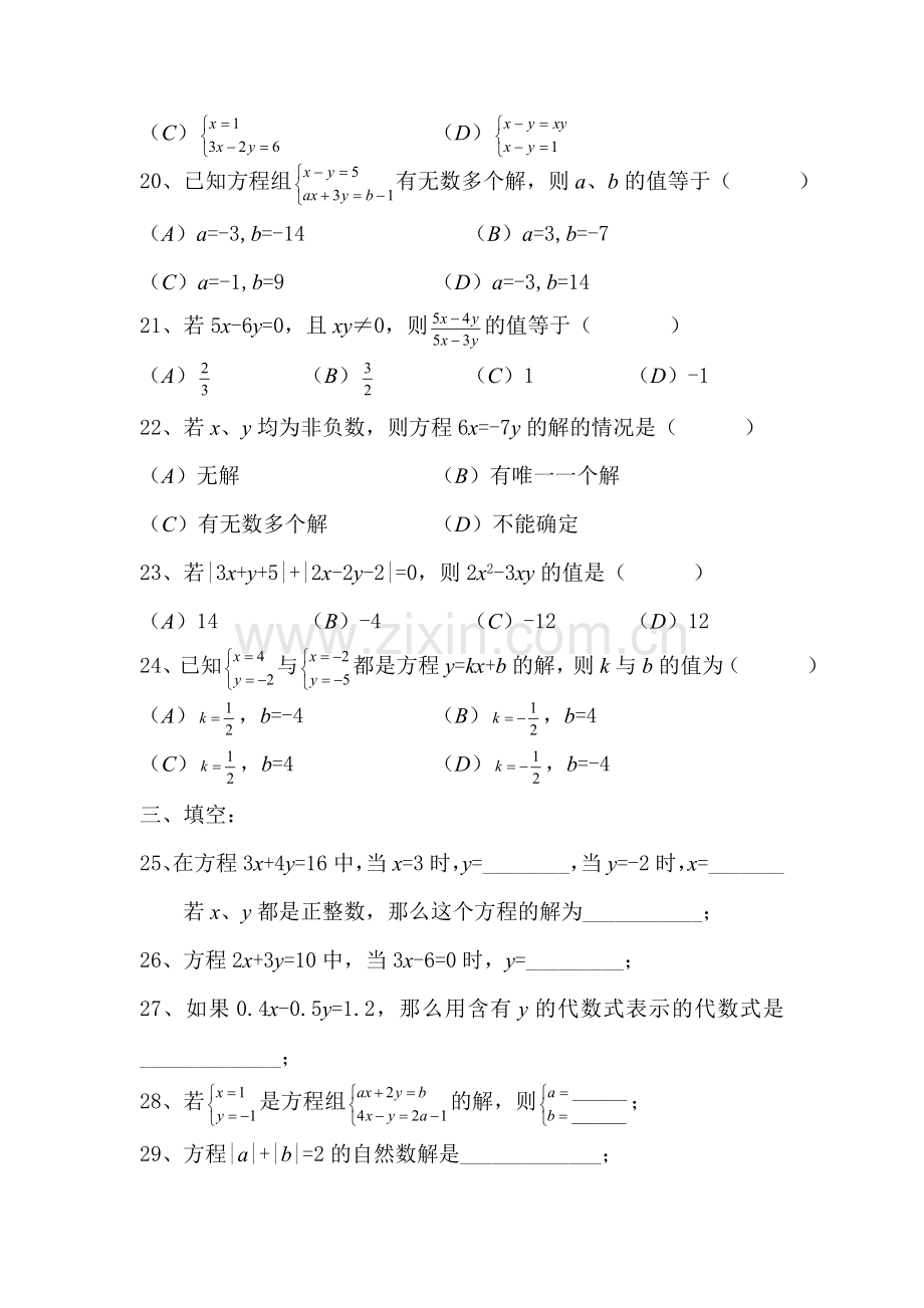 七年级数学二元一次方程组练习题.doc_第3页