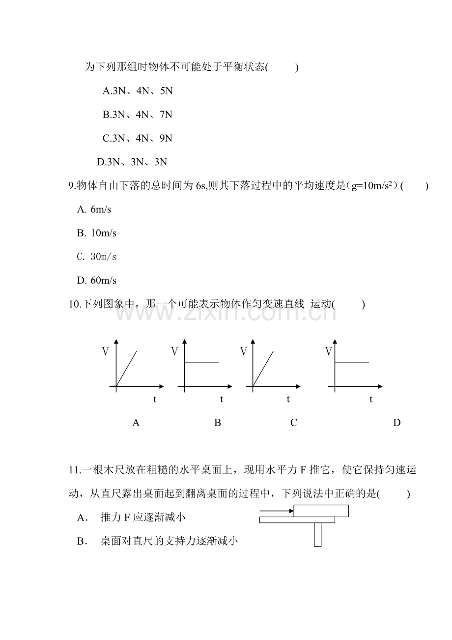 高一上学期物理试卷.doc_第3页