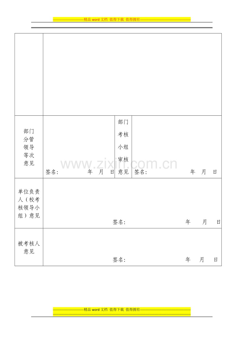 事业单位工作人员年度考核表2010..doc_第3页