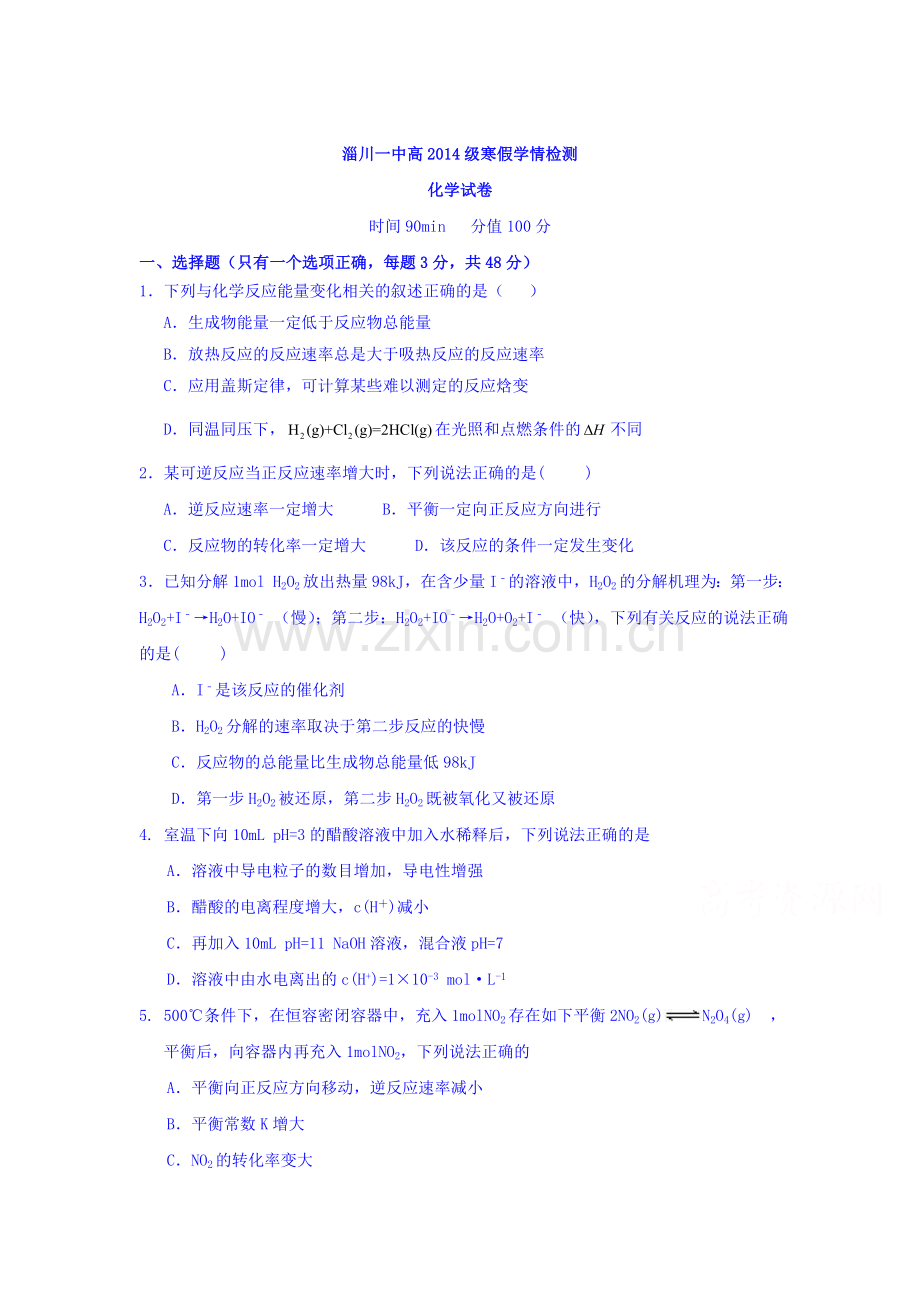 山东省淄博市2015-201学年高二化学上册期末测试题.doc_第1页