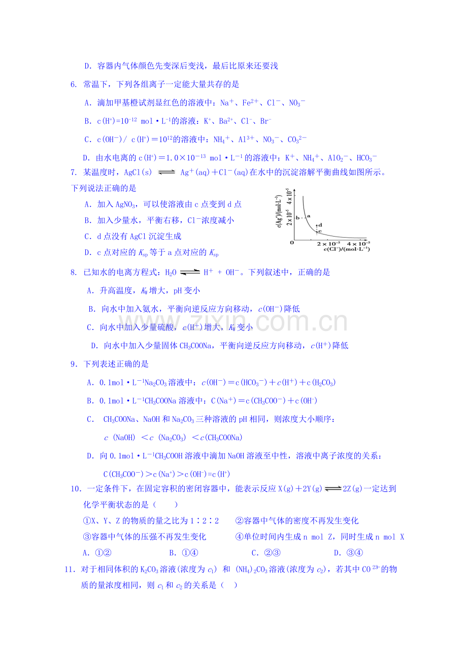 山东省淄博市2015-201学年高二化学上册期末测试题.doc_第2页