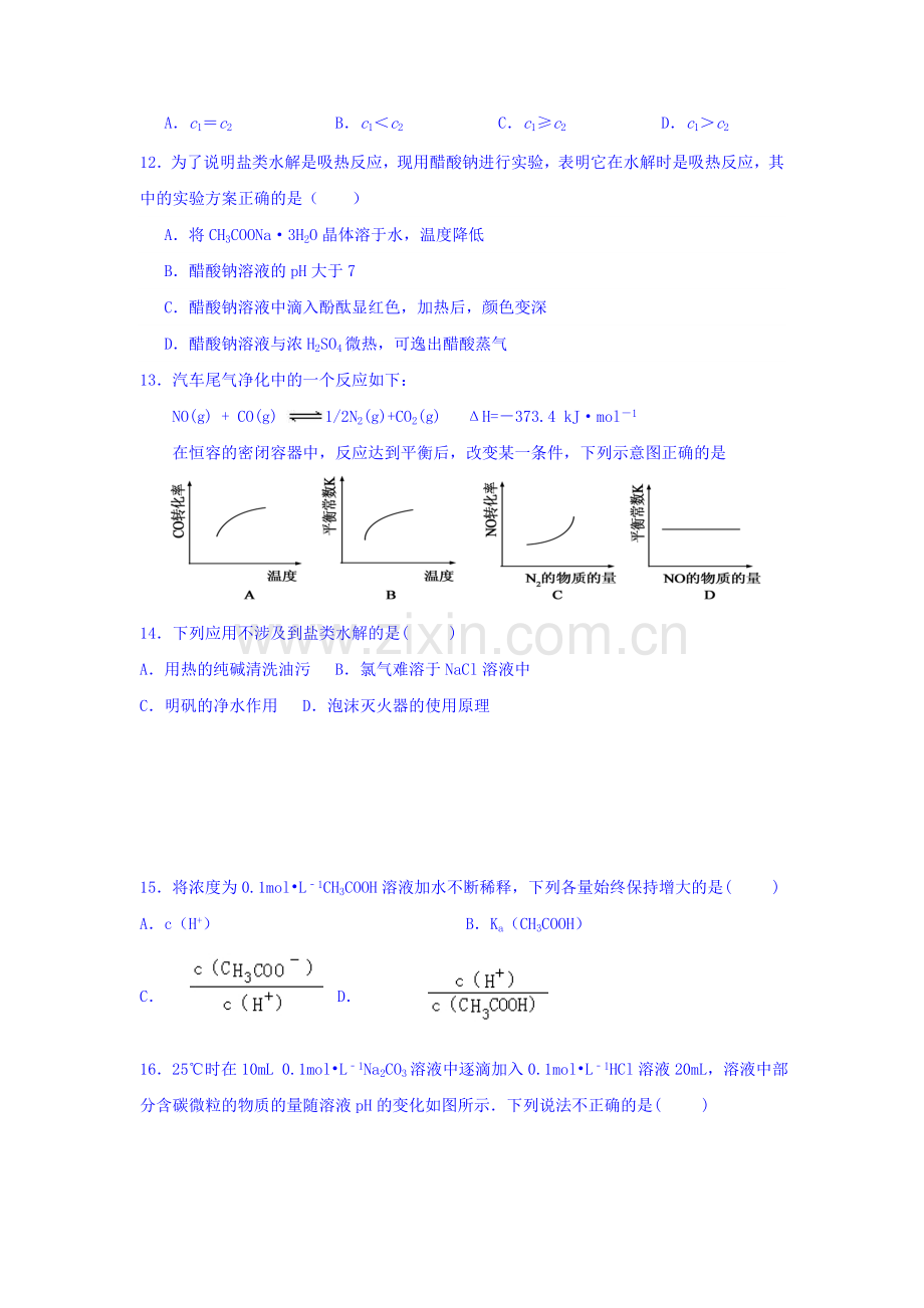 山东省淄博市2015-201学年高二化学上册期末测试题.doc_第3页