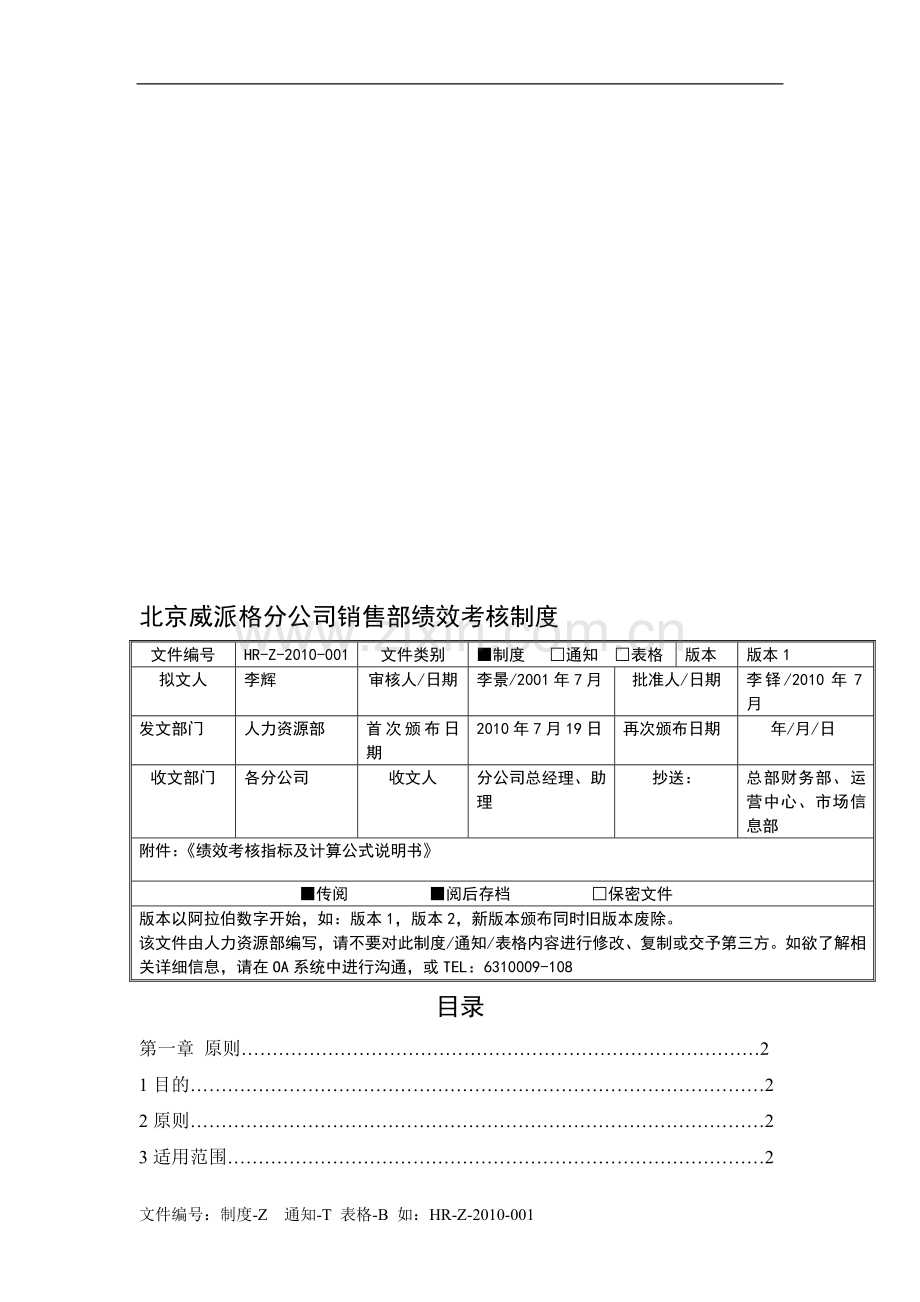 外办公司销售部绩效考核制度-版本1..doc_第1页