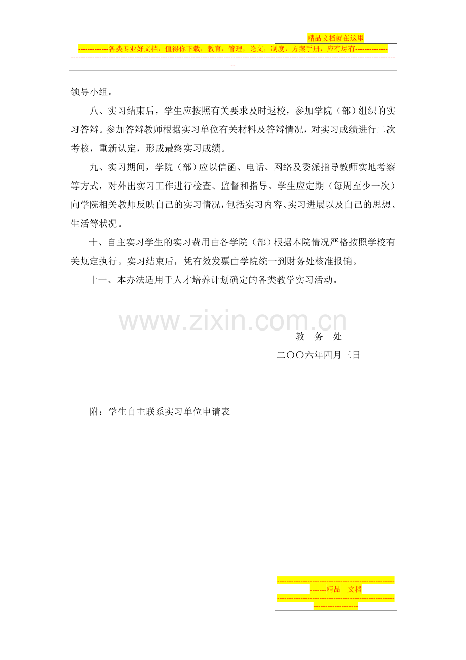 长安大学学生自主实习管理办法.doc_第2页