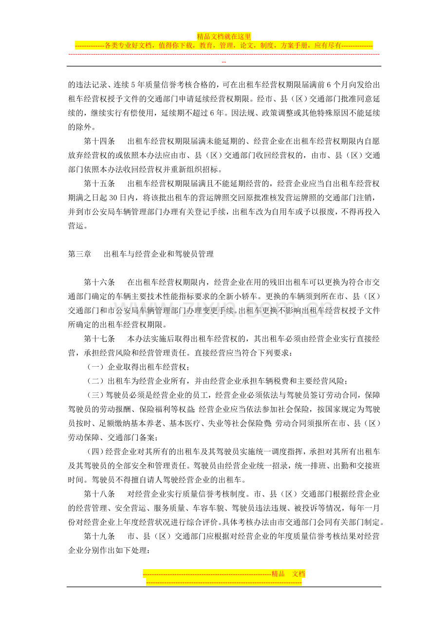 惠州市出租小汽车管理办法).doc_第3页