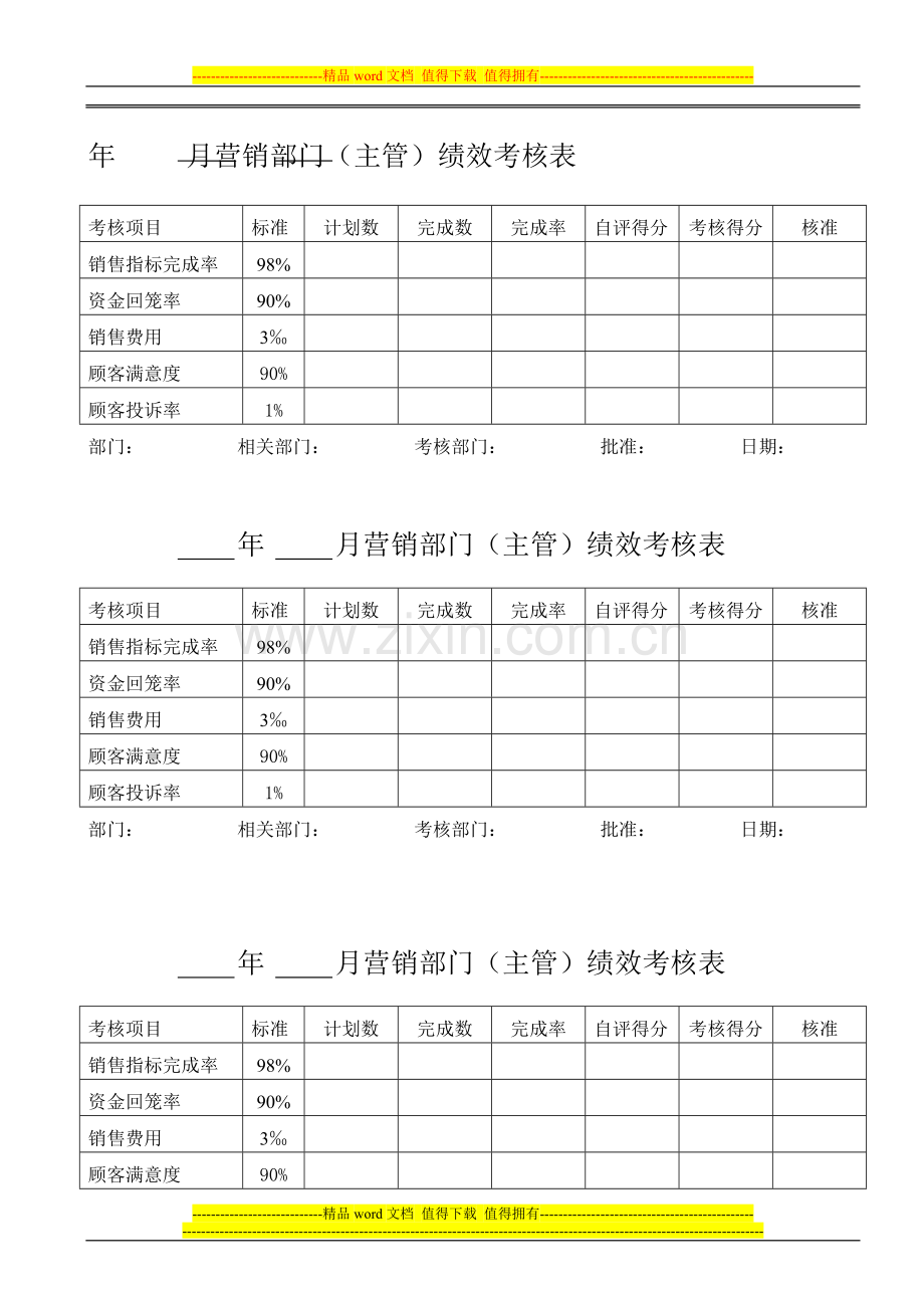 各类人员绩效考核表.doc_第1页