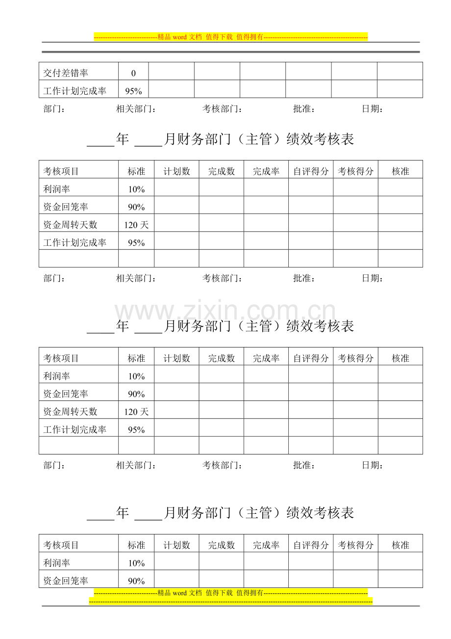 各类人员绩效考核表.doc_第3页