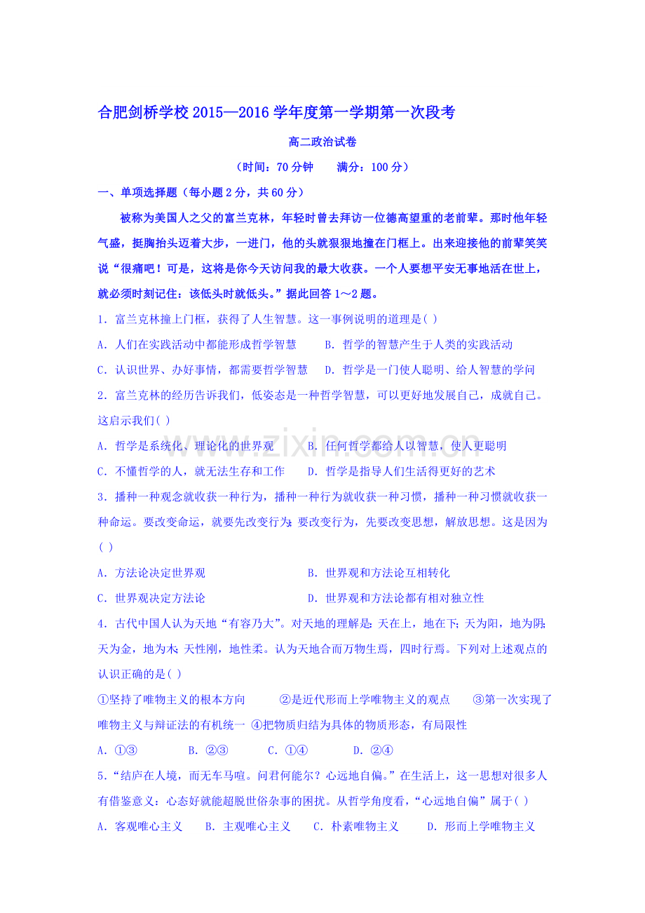 高二政治上册第一次段考试卷.doc_第1页