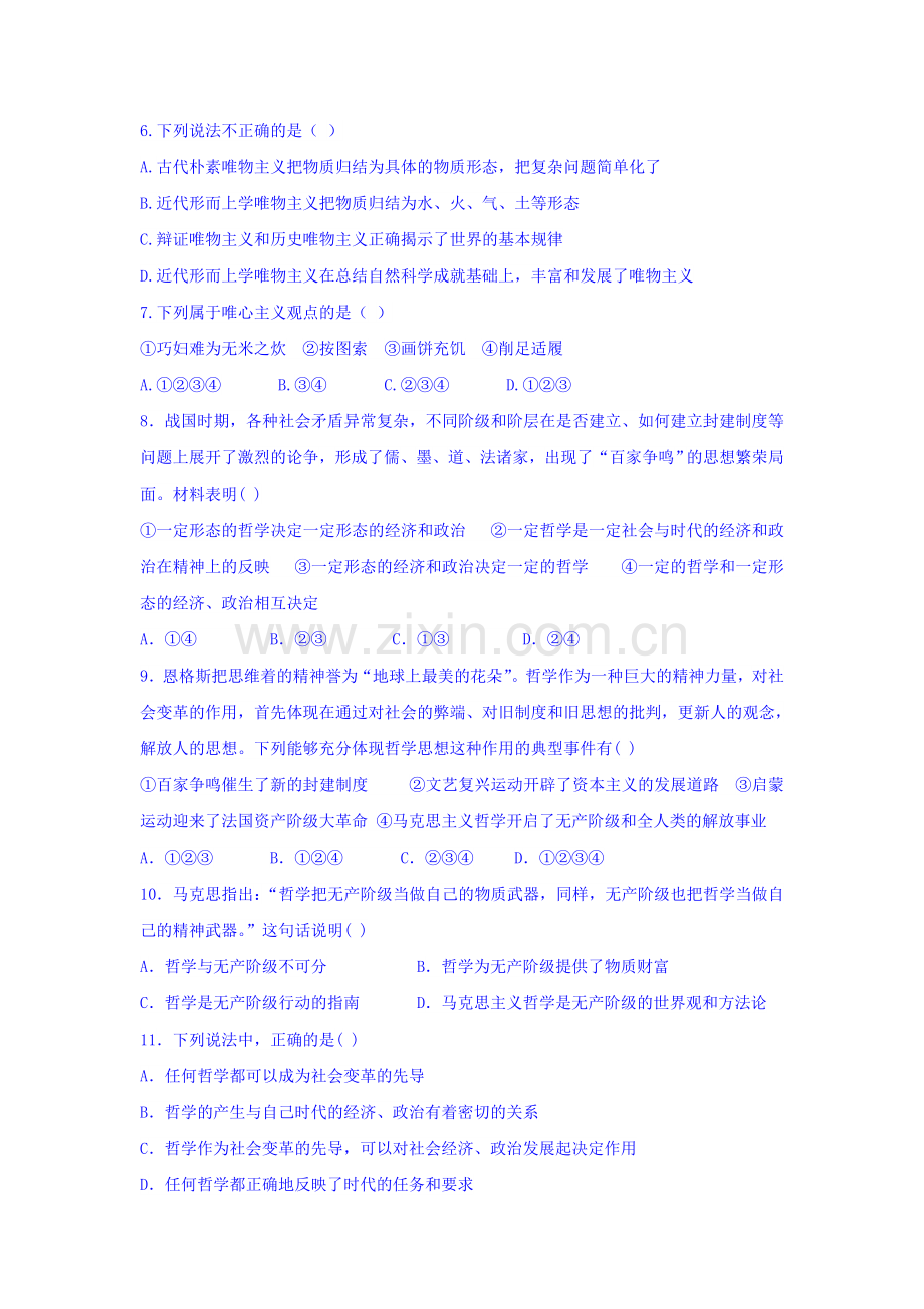 高二政治上册第一次段考试卷.doc_第2页