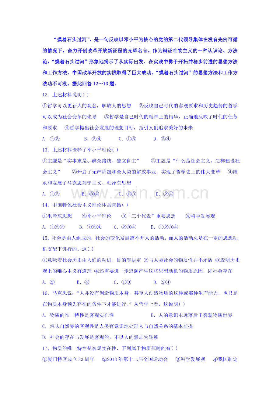 高二政治上册第一次段考试卷.doc_第3页