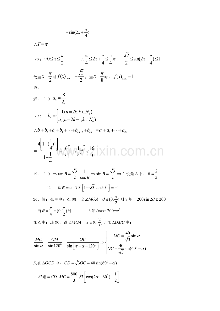 黄冈市重点中学2006届高三(十一月)联考数学试题-(文科答案).doc_第2页