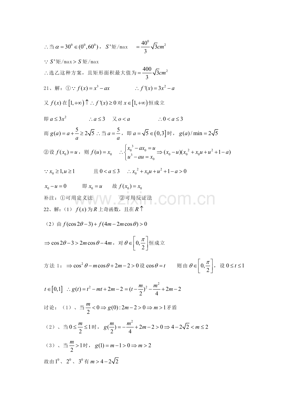 黄冈市重点中学2006届高三(十一月)联考数学试题-(文科答案).doc_第3页