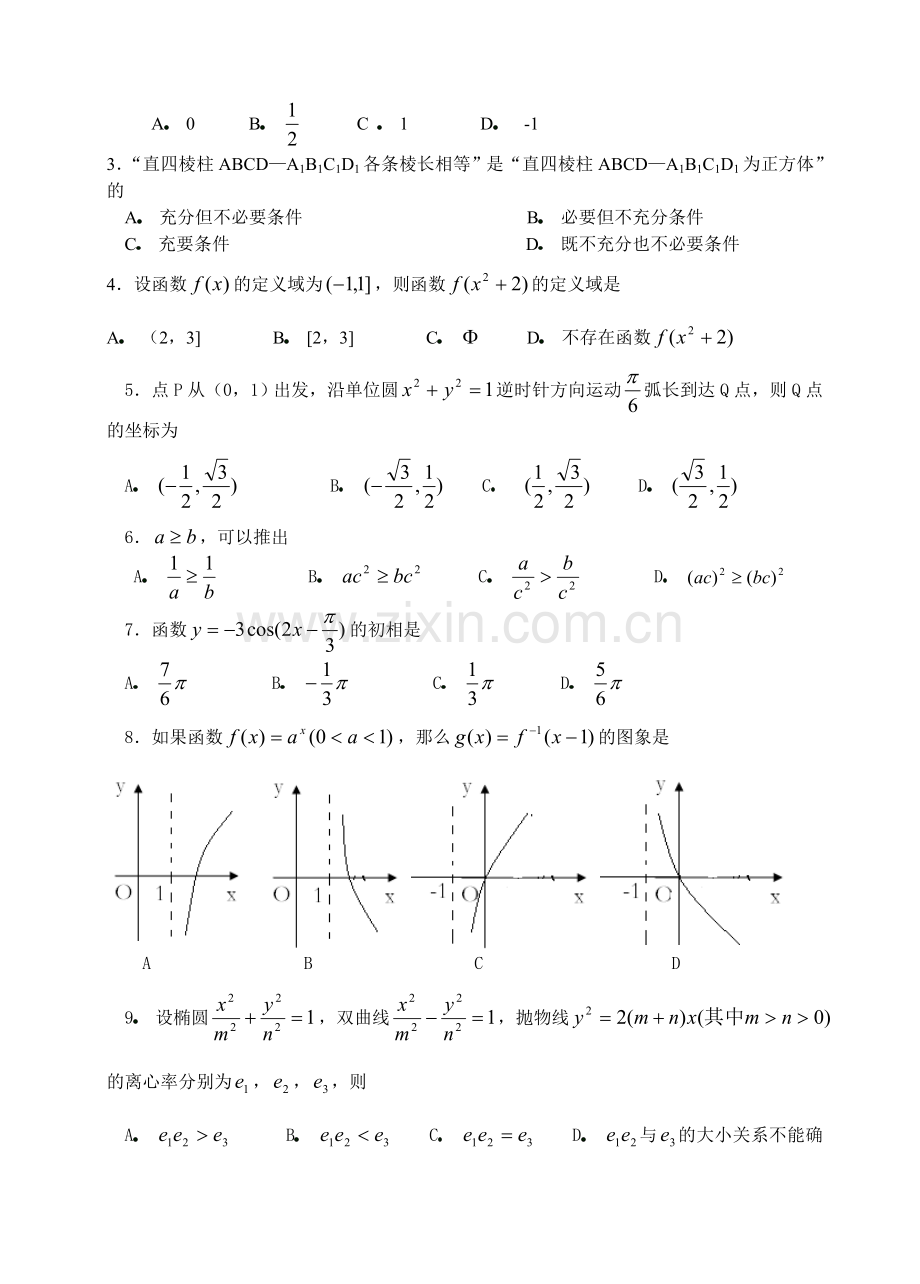 高考复习广东省高三起点考试数学试卷.doc_第2页