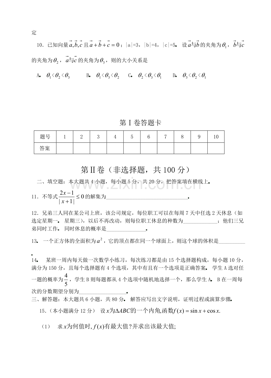 高考复习广东省高三起点考试数学试卷.doc_第3页