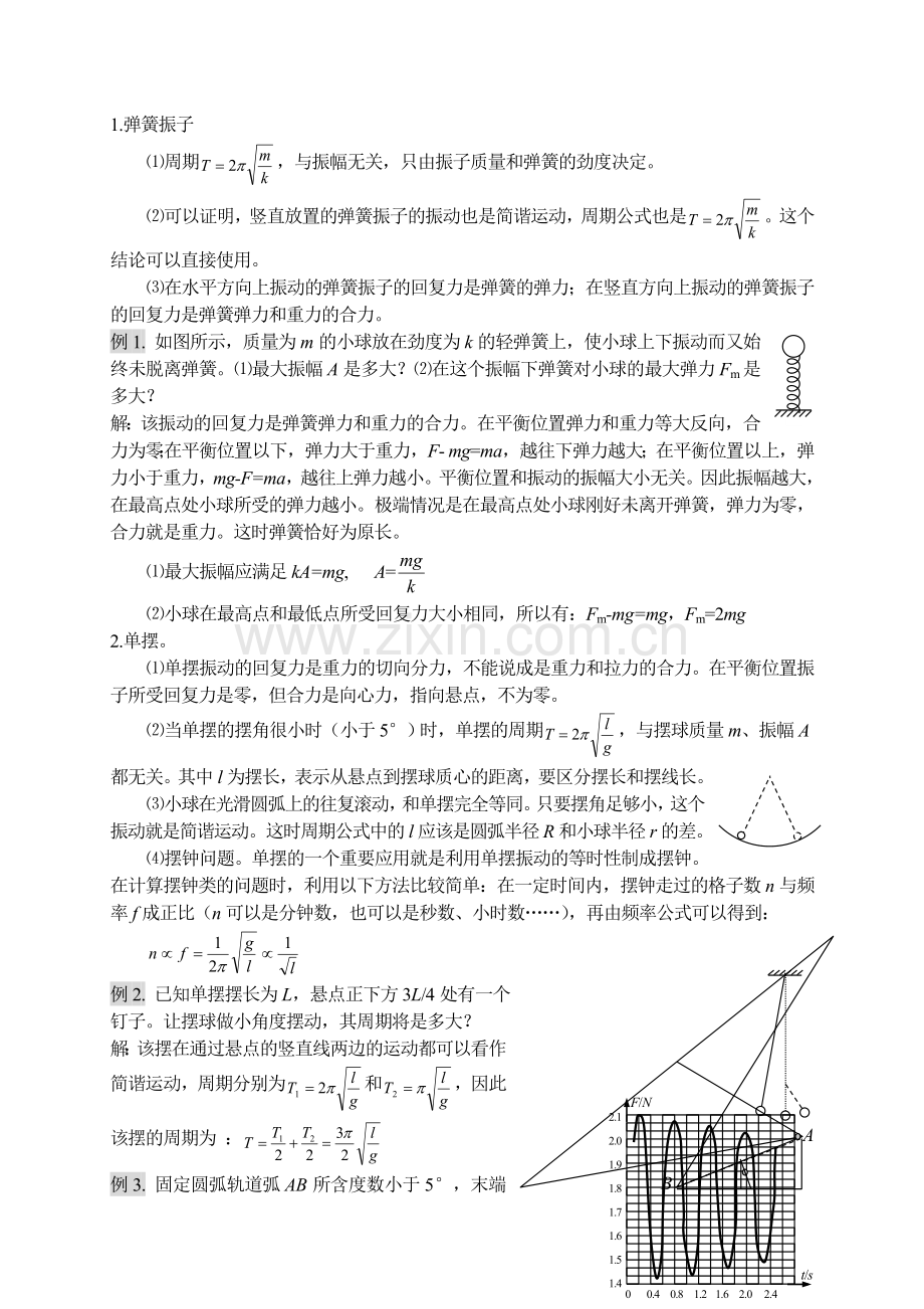 高中物理总复习机械振动和机械波.doc_第2页