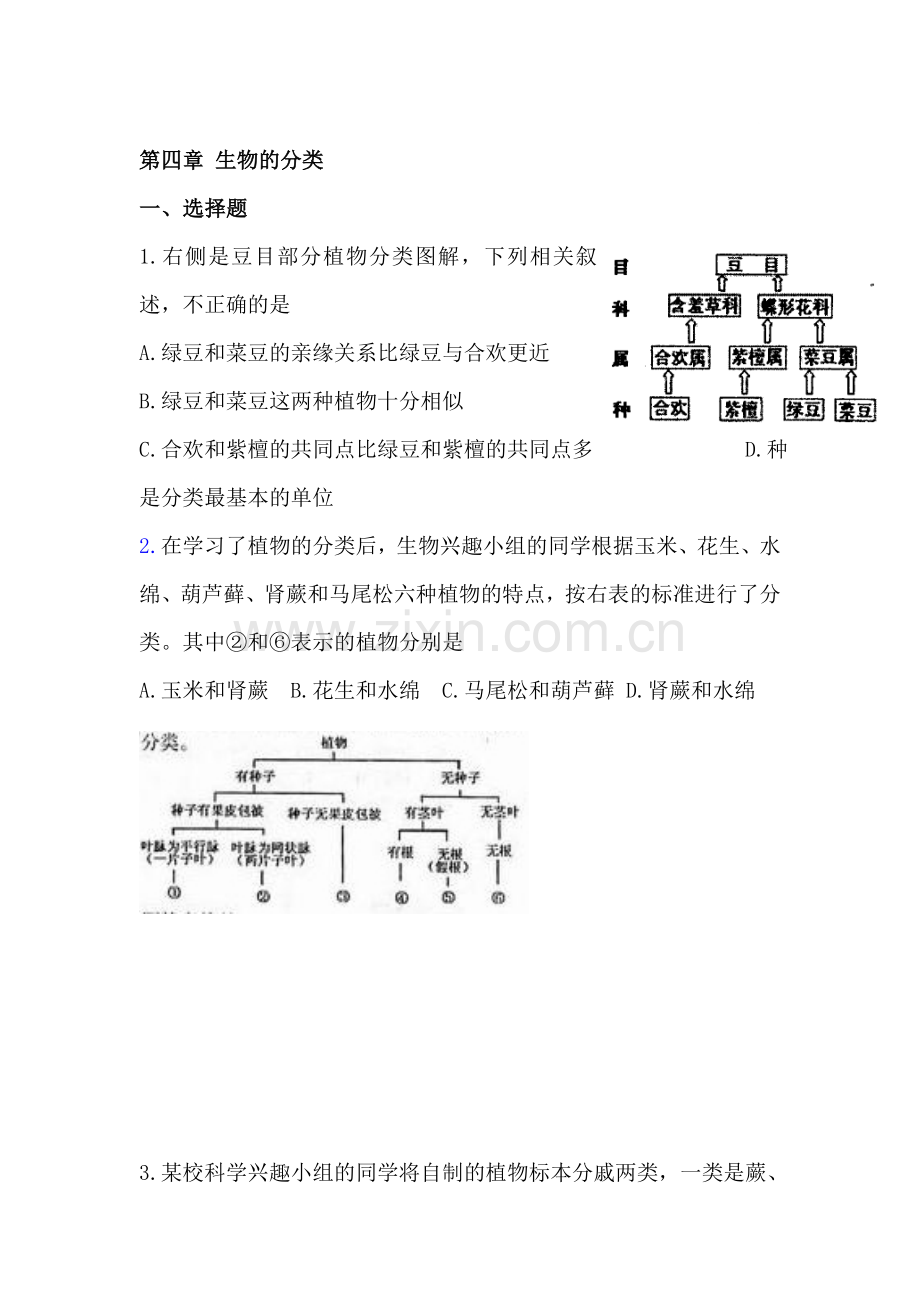 七年级生物生物的分类复习检测题.doc_第1页