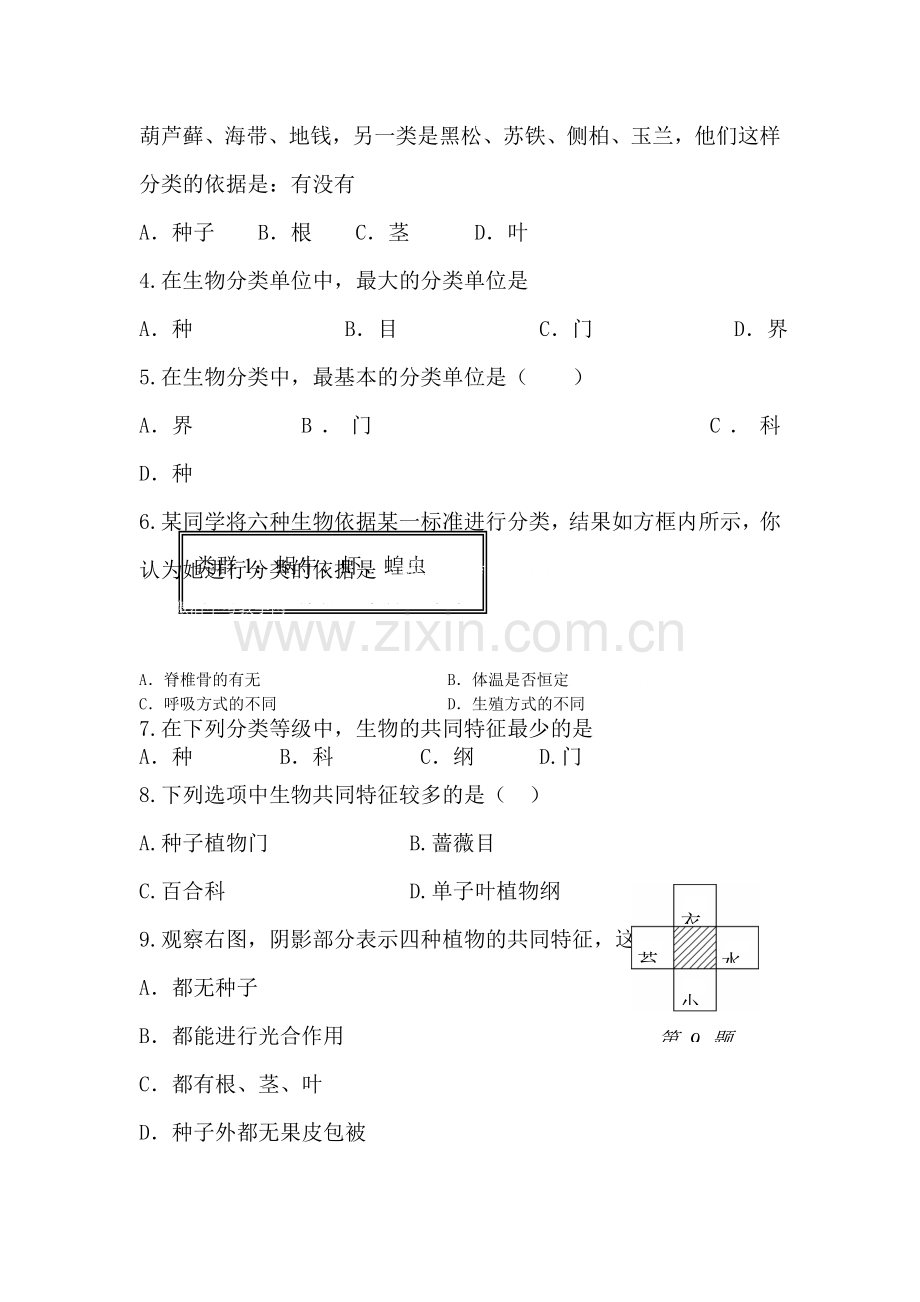 七年级生物生物的分类复习检测题.doc_第2页