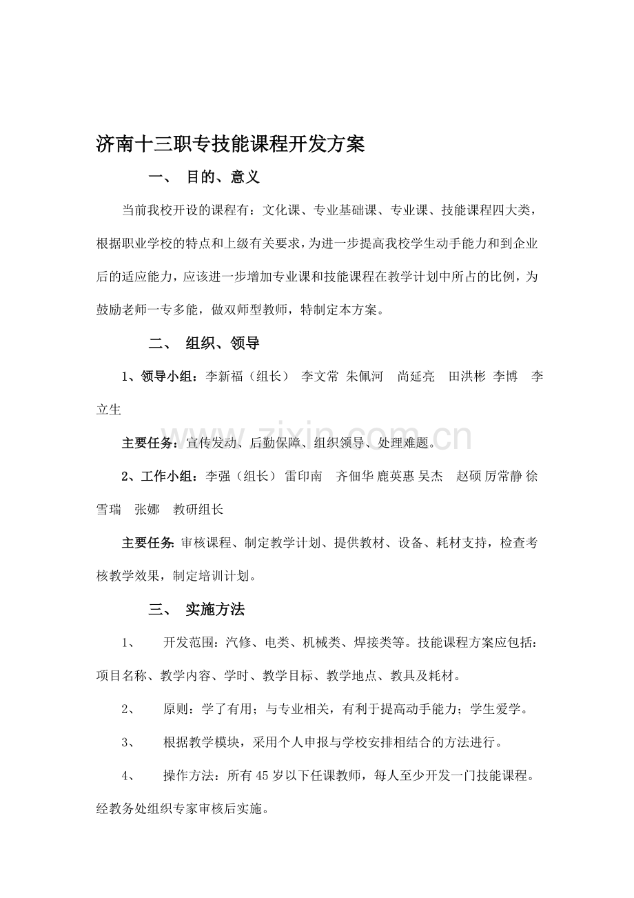 技能课程开发方案.doc_第1页