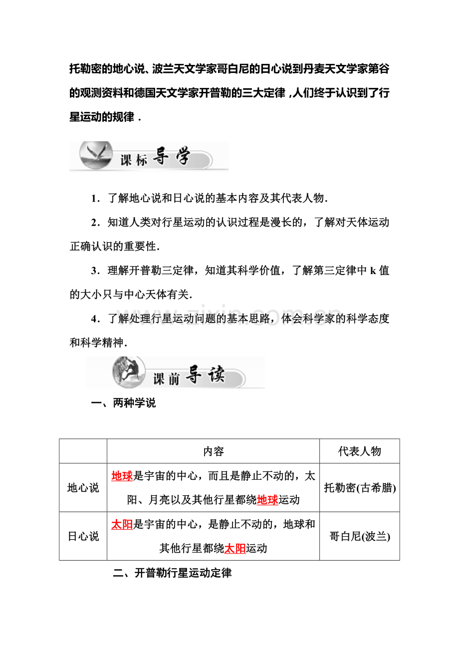 2015-2016学年高一物理下册模块综合检测题13.doc_第2页