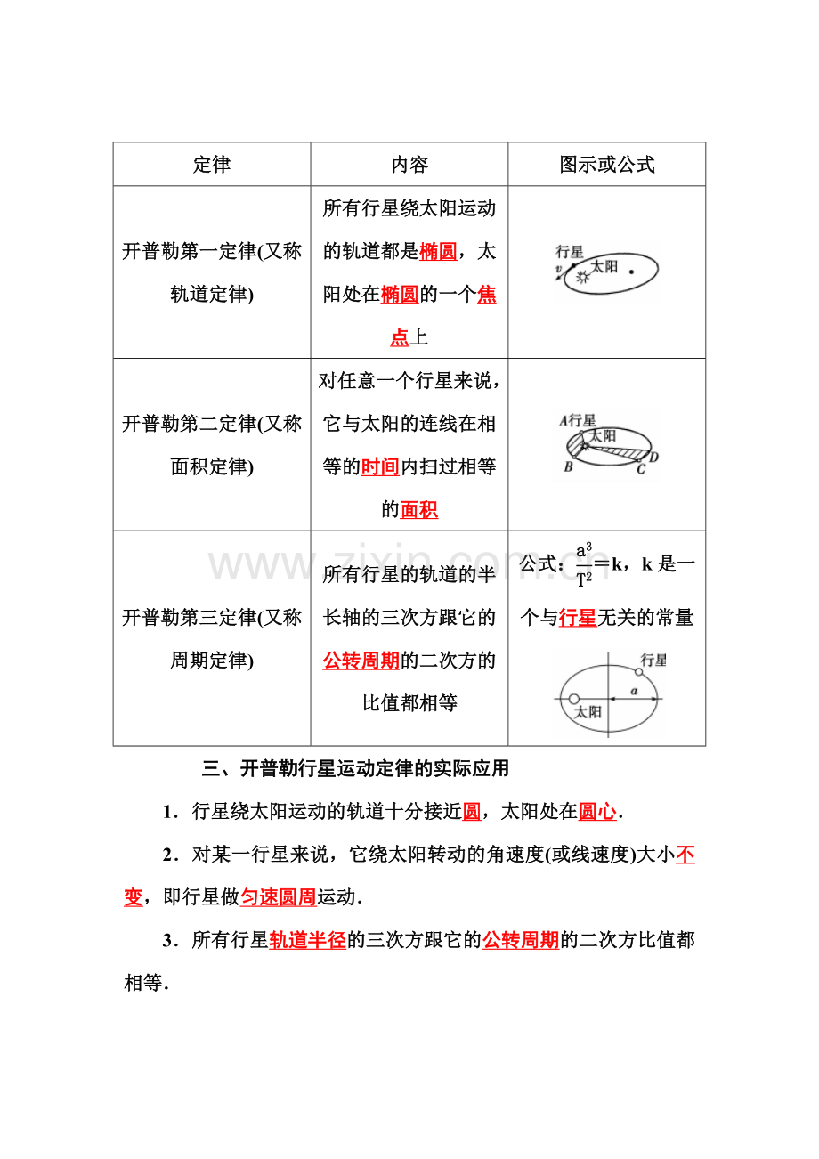 2015-2016学年高一物理下册模块综合检测题13.doc_第3页