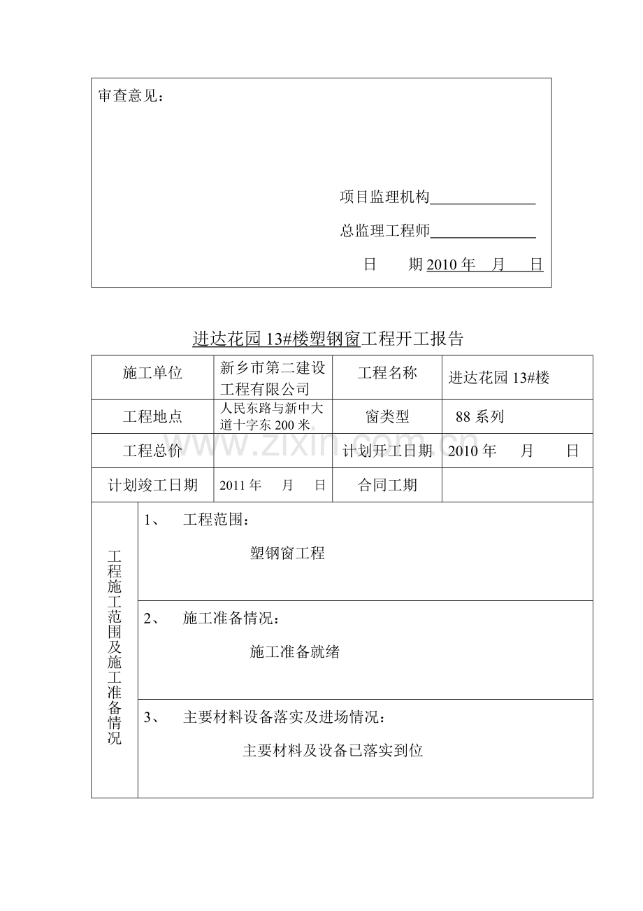 塑钢窗报验表.doc_第2页