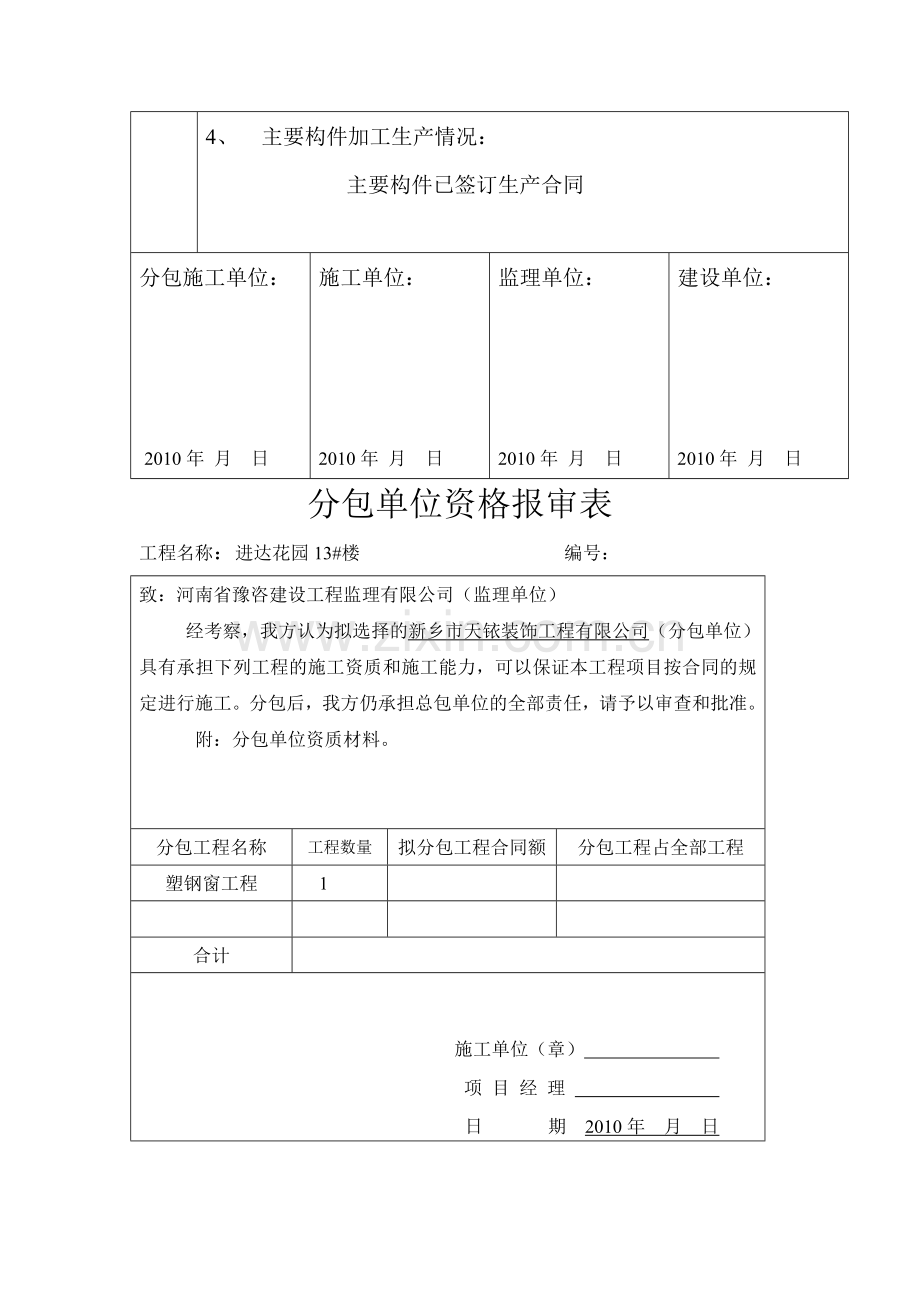 塑钢窗报验表.doc_第3页