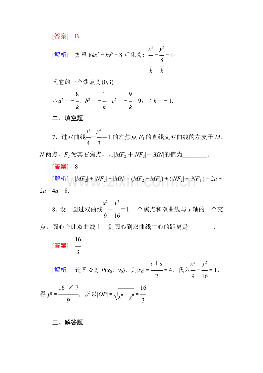 2016-2017学年高二数学下册综合能力检测10.doc_第3页