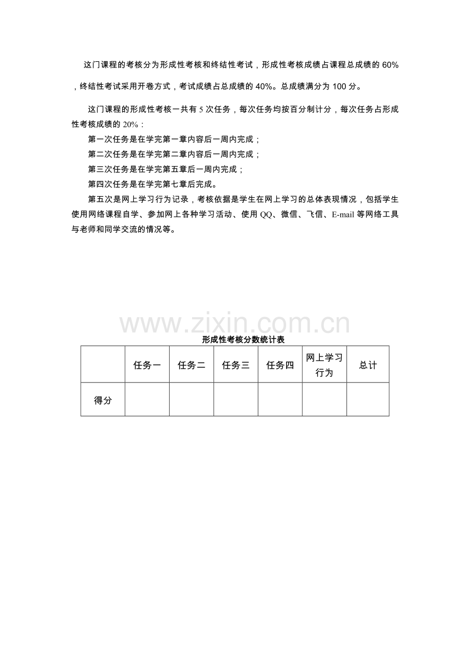 纸质版网络核心课程形考--企业战略管理.doc_第2页