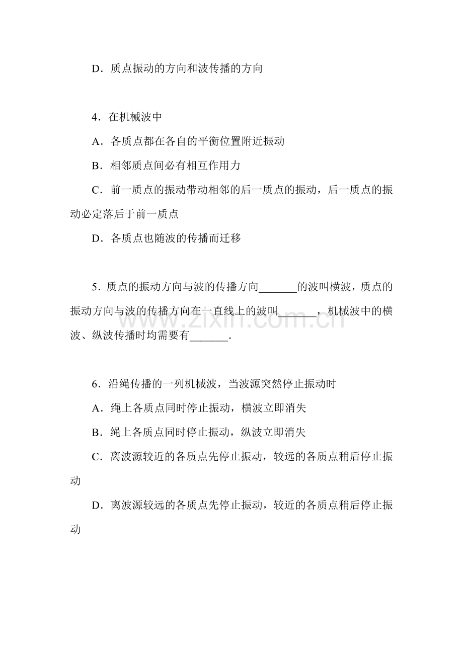 机械波的形成和传播同步练习.doc_第2页