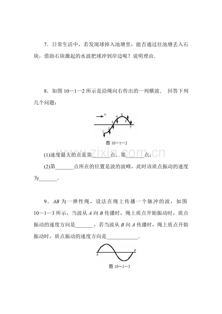 机械波的形成和传播同步练习.doc_第3页