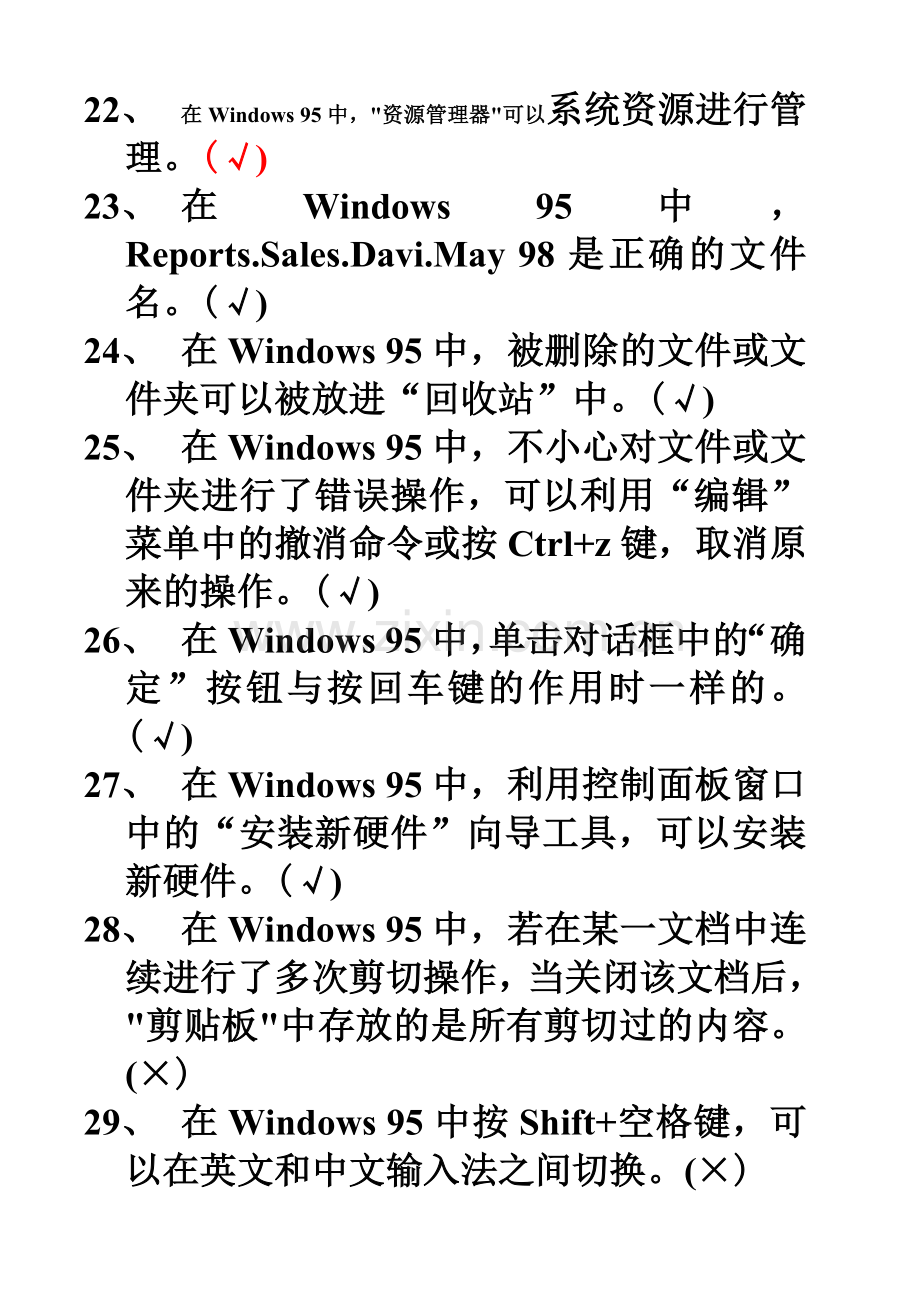 第四章Windows(含答案).doc_第2页