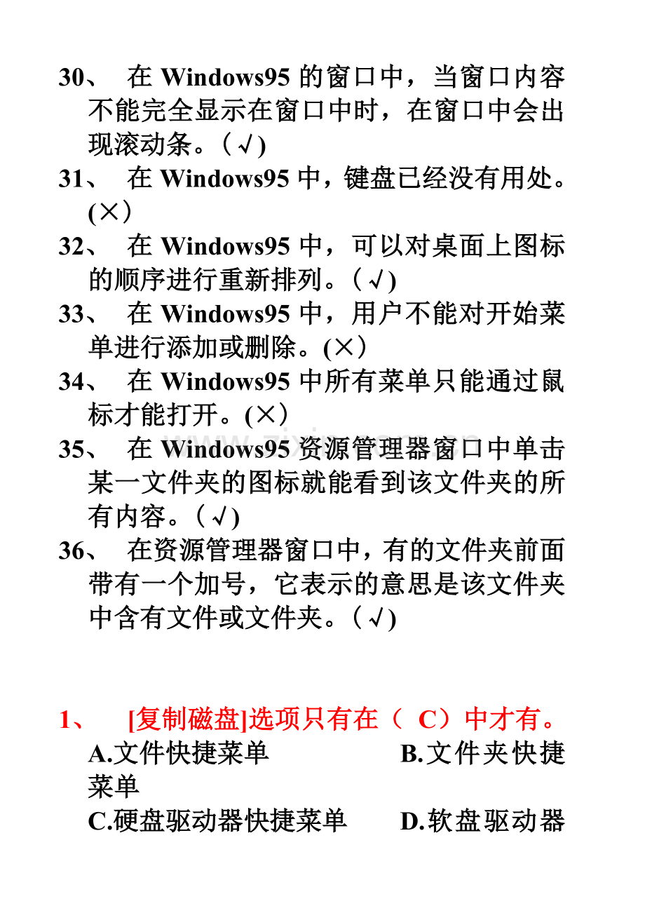 第四章Windows(含答案).doc_第3页