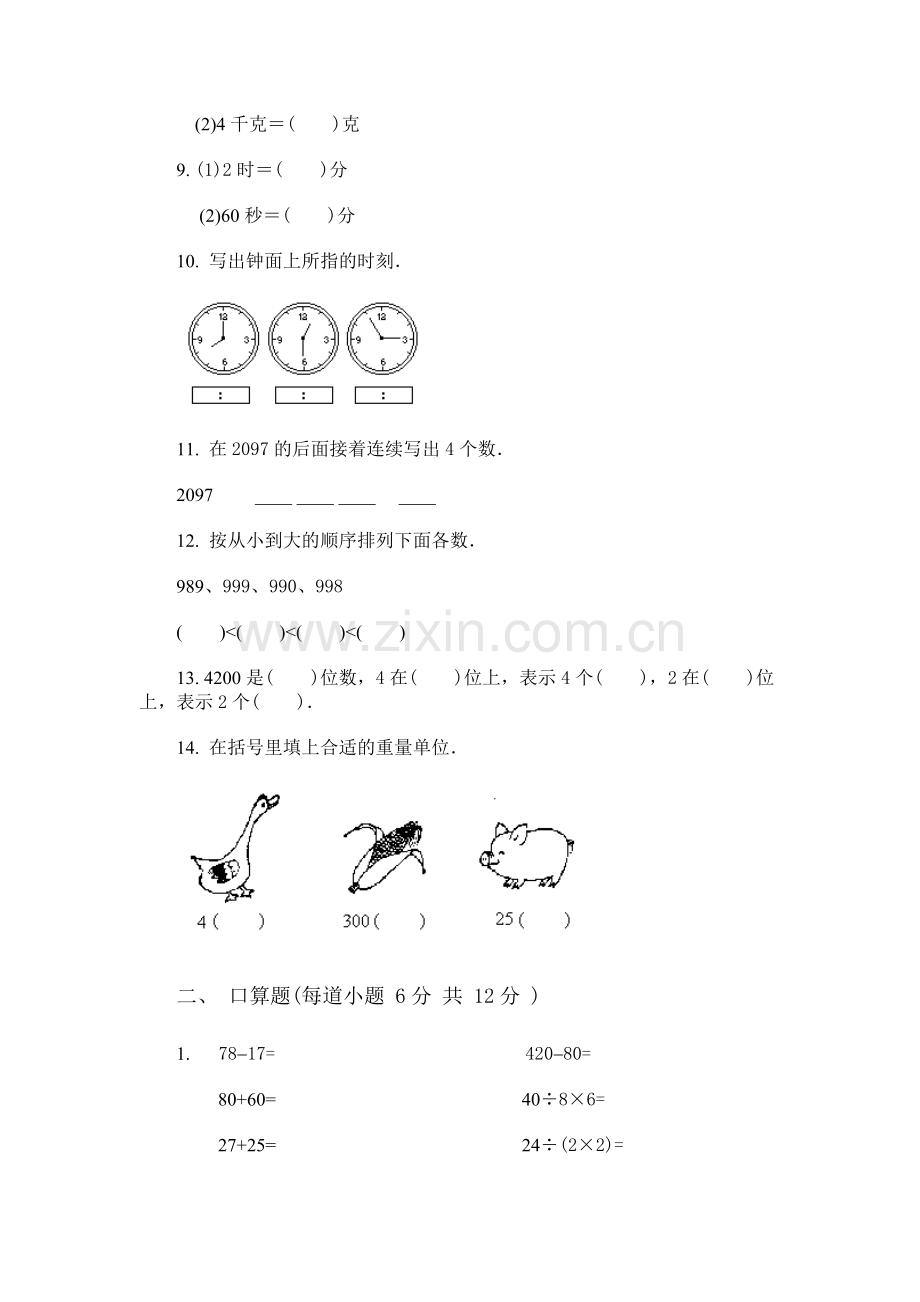 小学数学第四册期末试卷.doc_第2页