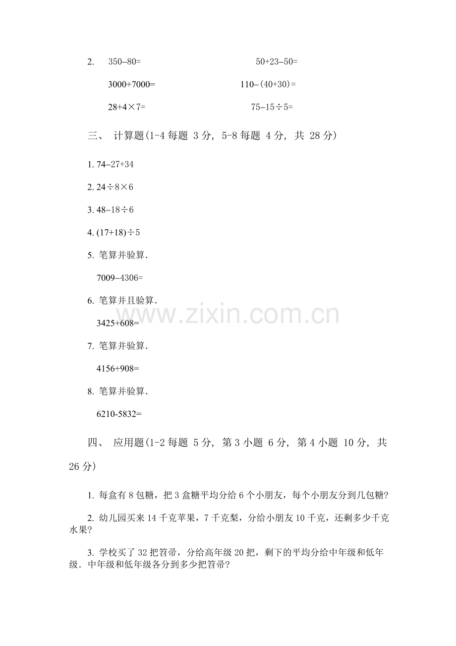 小学数学第四册期末试卷.doc_第3页