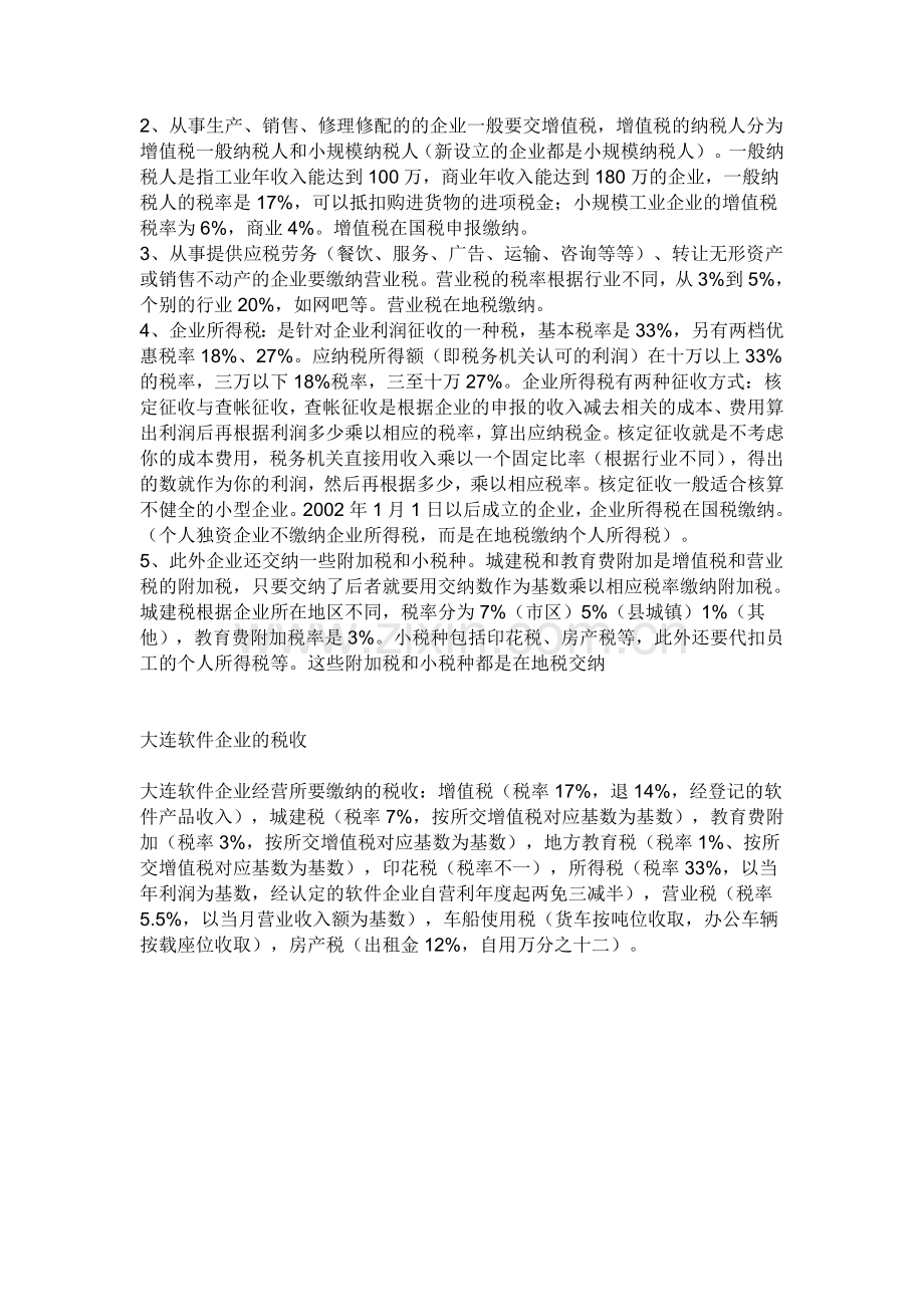 网络科技有限公司的经营范围.doc_第3页