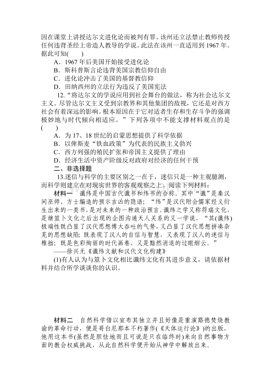 2015届高考历史第一轮总复习同步训练题79.doc_第3页