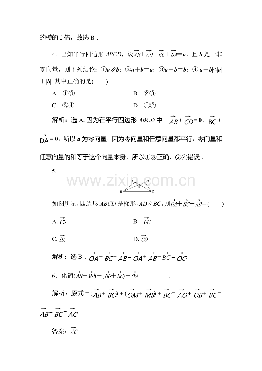 2016-2017学年高二数学上册同步练习题26.doc_第2页