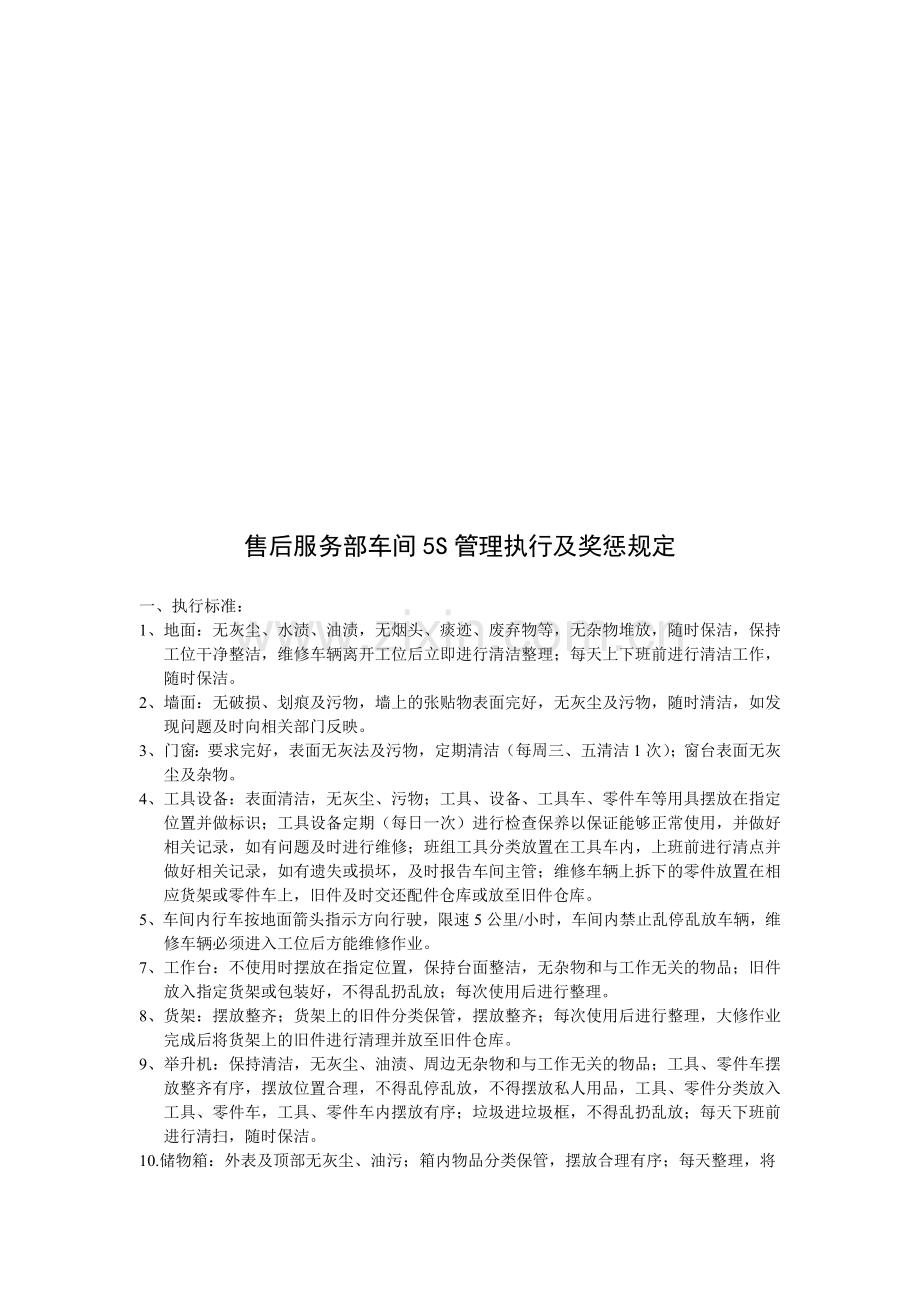 售后服务车间管理奖罚条例.doc_第3页