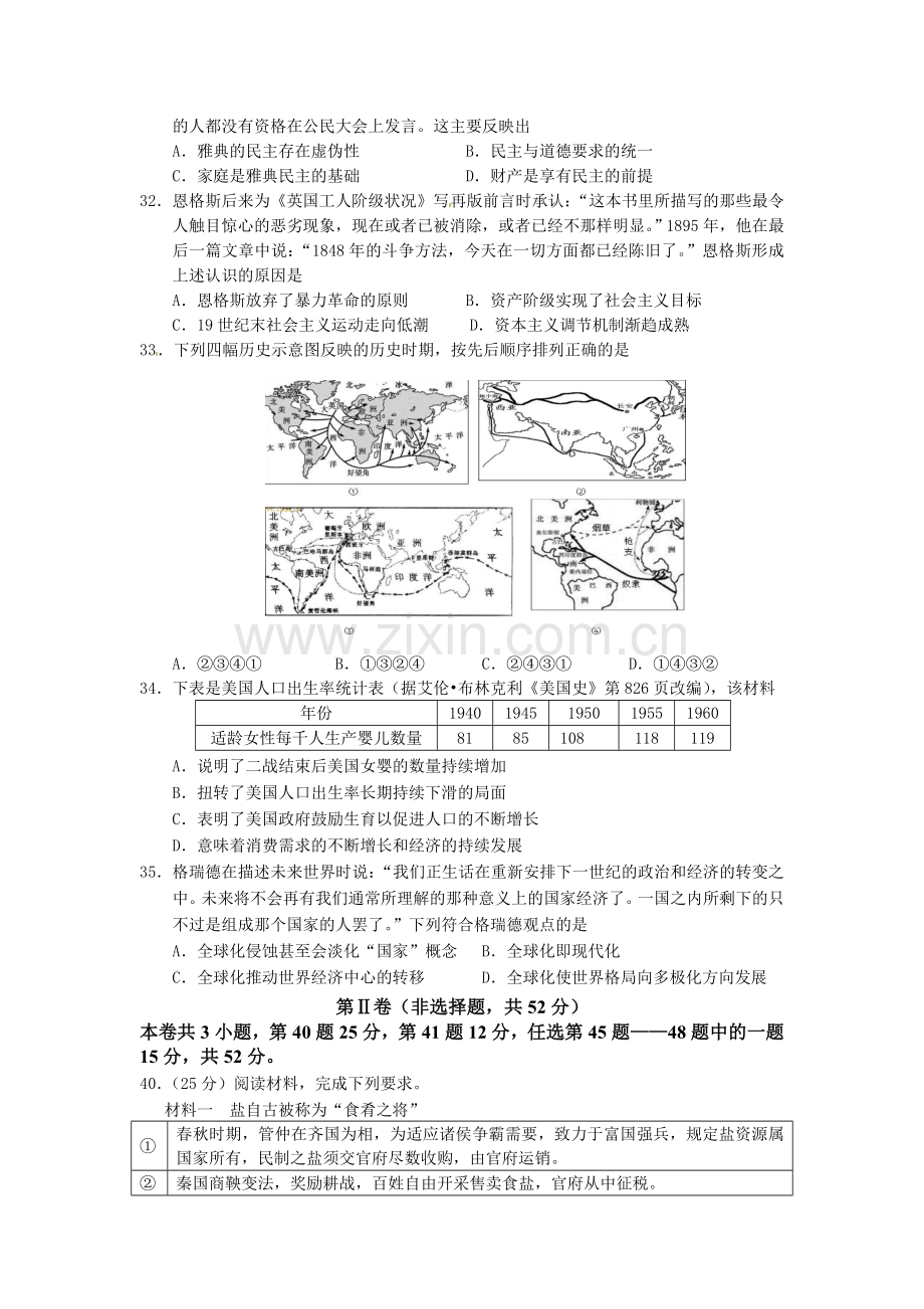 广西钦州市2016届高三历史下册模拟题4.doc_第2页