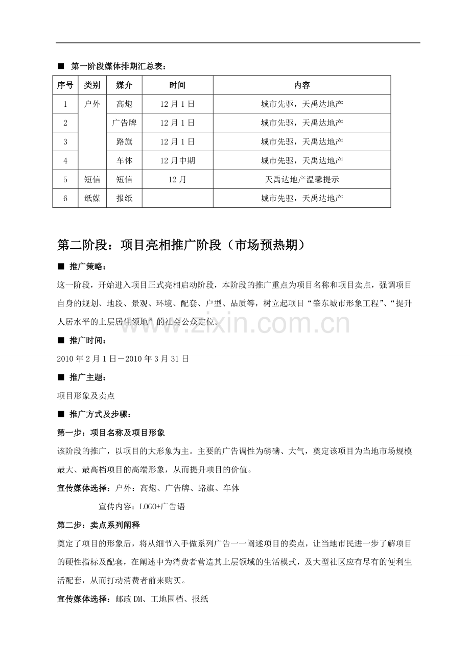 天禹世纪城推广方案.doc_第3页