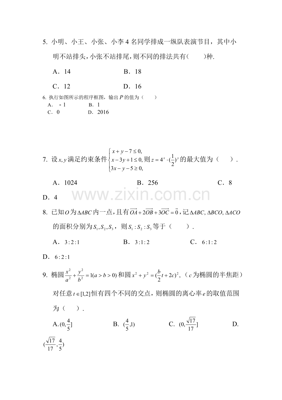 四川省2016届高三数学下册3月第一次大联考试题1.doc_第2页