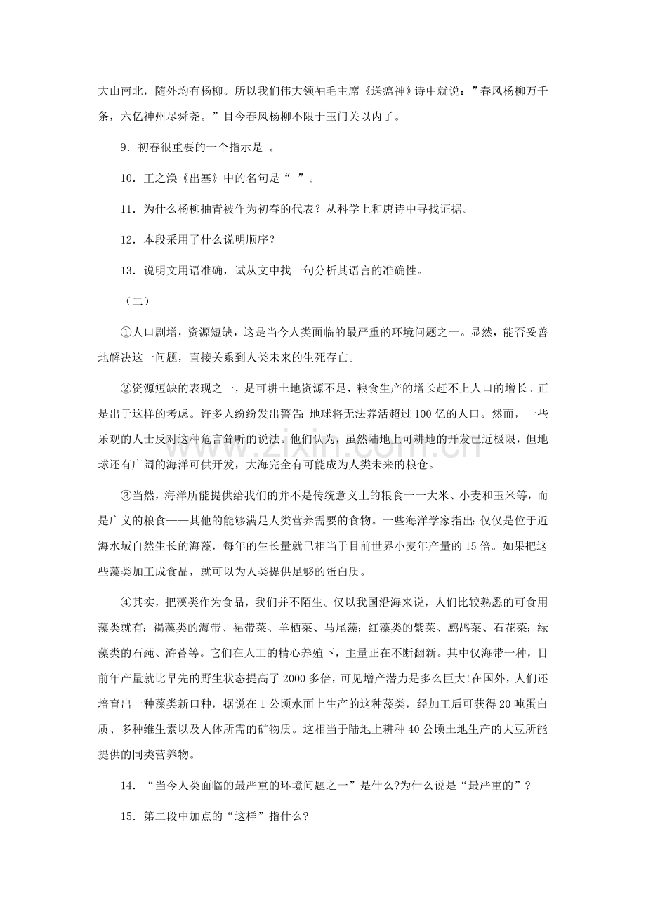 八年级语文下册第四单元自主检测.doc_第3页