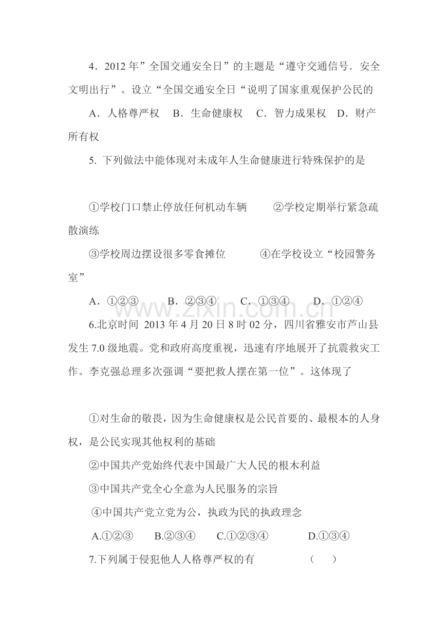 2015届中考政治第一轮知识点训练题3.doc_第2页