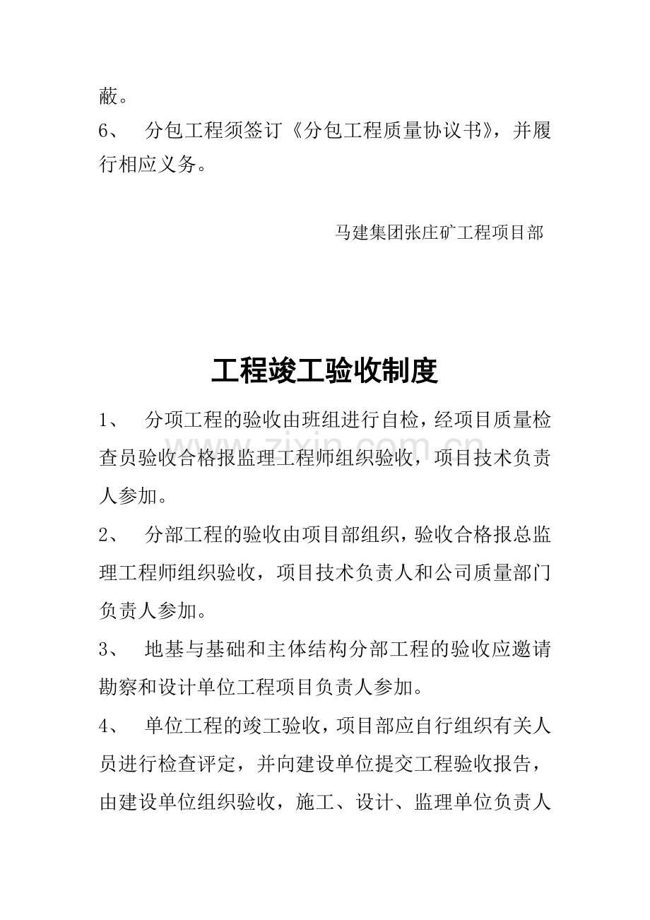 项目部管理制度(公示).doc_第2页