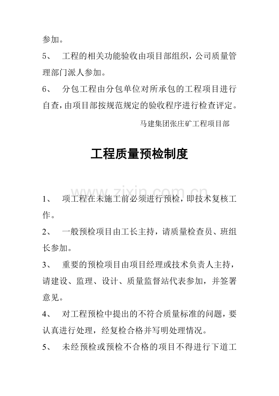 项目部管理制度(公示).doc_第3页