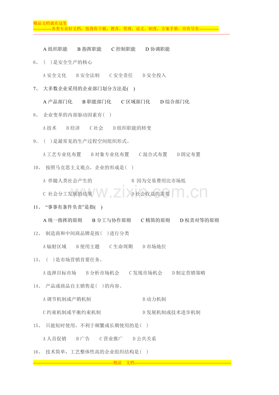 工商管理初级考试试题.doc_第2页