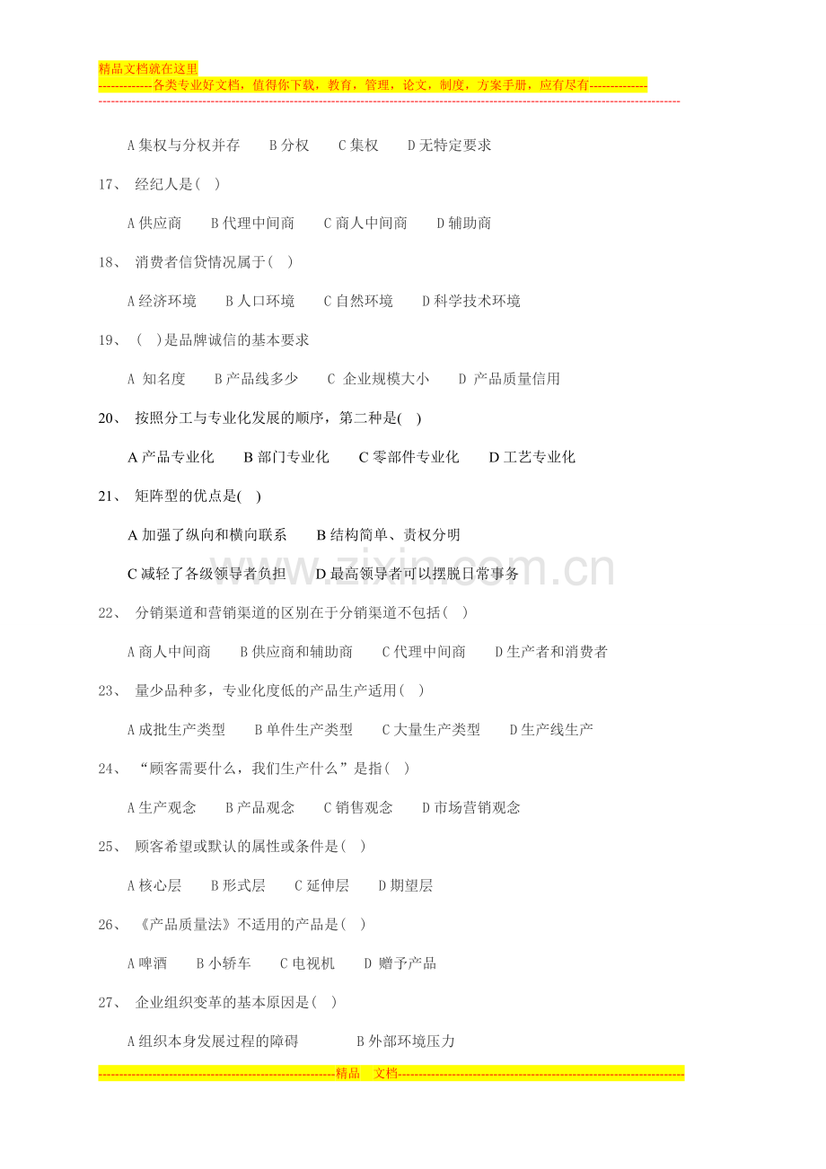 工商管理初级考试试题.doc_第3页