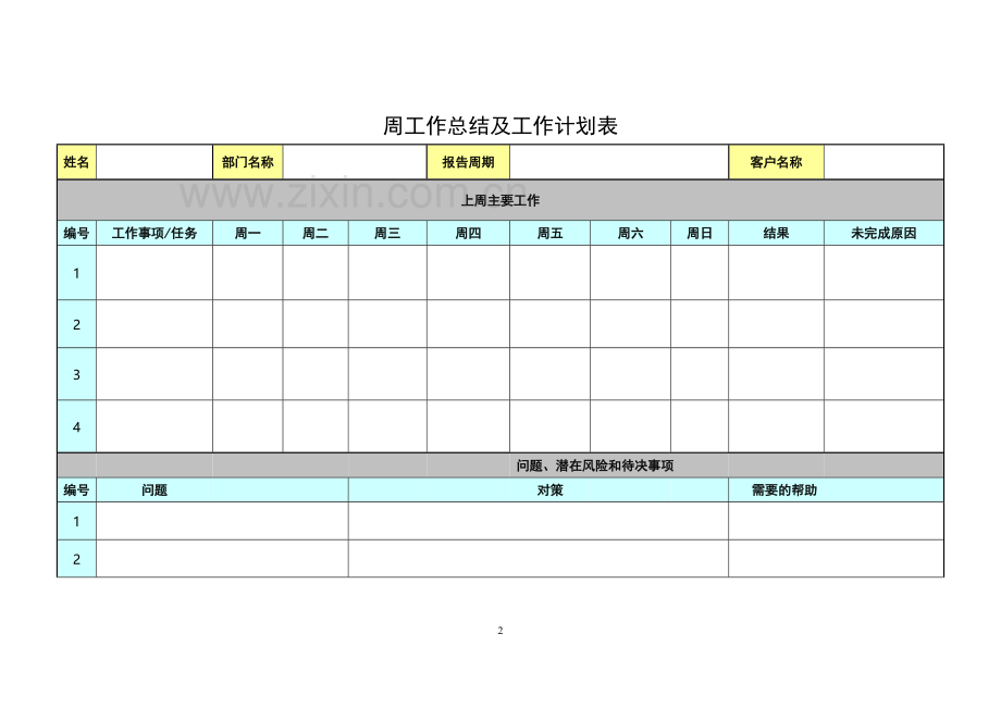 市场营销部例会(汇报)制度.doc_第2页